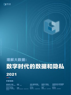 cover image of 理解大数据